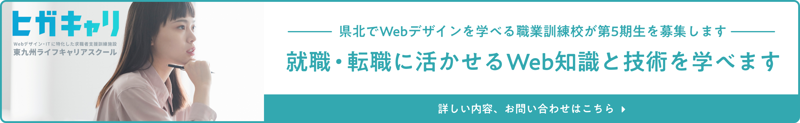 東九州ライフキャリアスクール